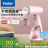 海尔（Haier）手持挂烫机23g蒸汽量250ml水箱小型蒸汽电熨斗家用烫衣机差旅迷你便携式熨烫机HY-GW2502