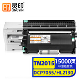 灵印适用兄弟DCP7055硒鼓HL2130 TN2015墨粉盒打印机墨盒粉盒碳粉一体机激光多功能晒鼓墨粉 【标准版套装】TN2015粉盒+鼓架