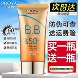 珀莱雅（PROYA）防晒霜50倍修颜霜面部隔离防晒乳BB霜高倍户外物理防晒霜军训 修颜防晒SPF50+发新款
