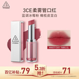 3ce柔雾管口红MISTYDAY粉雾之日色唇膏雾面哑光生日礼物送女友