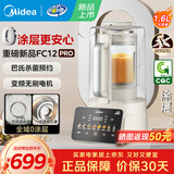 美的破壁机0涂层316L不锈钢底盘 全自动免煮2025新款豆浆机家用自清洗 加热破壁料理机 【 MJ-FC12 Pro】