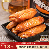 三只松鼠鸡翅中奥尔良味130g袋装休闲零食小吃鸡肉烤鸡翅熟食肉干肉脯