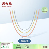 周六福18K黄金项链女肖邦链彩金项链素链生日礼物 黄18K约1.6g-47cm