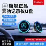 GETEA适用奔驰u盘c260l行车记录仪u盘Type-C高速GLC300l迈巴赫s400c级gls车E级e300l车载迷你可发光优盘 128GB【RGB氛围灯效 | 高清循环录制】