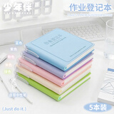 少年伴作业登记本儿童分享礼物抄写笔记口袋本高颜便携本小学生初中生文具作业登记本全套五本装
