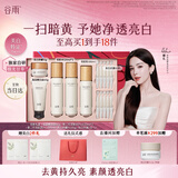 谷雨雪肌美白面霜洁水乳套装礼盒去黄提亮保湿护肤品生日礼物