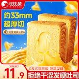 比比赞（BIBIZAN）黄油厚切吐司面包600g营养早餐充饥饱腹代餐蛋糕点心小吃休闲零食
