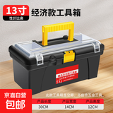 【万人同抢】家用多功能五金收纳箱手提电工工具箱车载维修配件箱 【爆款.黑霸王】13寸加厚（不含工具） 复工爆品