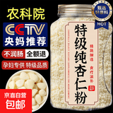 100%纯甜杏仁粉特产原味无添加冲泡美白淡斑暗黄有斑 【基础装】初尝纯香 250g*1罐