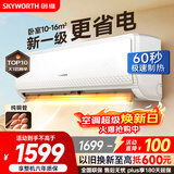 创维空调大1匹畅享风超省电新一级能效 国家补贴变频冷暖壁挂式纯铜管挂机以旧换新KFR-26GW/V3GB1B-N1