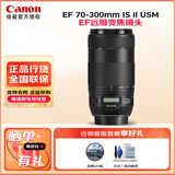 佳能（Canon） 原厂单反相机镜头 广角长焦定焦镜头750D 800D 850D 70D 77D 80D 90D 5D4 5D3 6D2相机镜头  EF 70-300 IS II USM长焦镜头 礼包