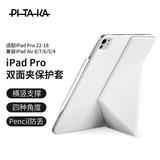 PITAKA可适用苹果iPadPro保护套2026年款iPad Air8/7/6双面夹磁吸轻薄全包防弯防摔壳皮套支架11英寸白色