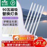 雷士（NVC）LED灯条吸顶灯灯芯替换磁铁吸灯管灯带光源大瓦数改造灯条 全光谱-90W三色套装-5条组合驱动