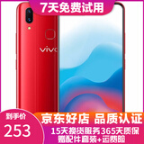 vivo X21 全面屏 双摄美颜拍照 游戏手机 二手手机 宝石红 6G+128G白条6期免息 95新