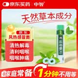 六棉牌清凉喉片16片装 疏散风热清利咽喉用于风热感冒 咽喉肿痛 