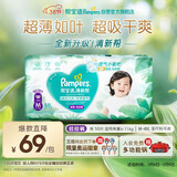帮宝适超薄透气清新帮拉拉裤新生儿婴儿尿不湿尿片透氧Pro M50