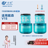 万创 适用dyson戴森吸尘器配件V15专用后置过滤网滤芯配件