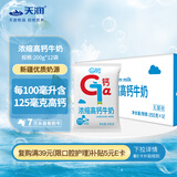 天润TERUN 天润盖瑞浓缩高钙牛奶200g*12包 礼盒装