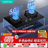 华帝以旧换新燃气灶家用瓶罐装液化气嵌入式5.0kW猛火一级能效煤气炉灶双灶台燃气灶具i10071B