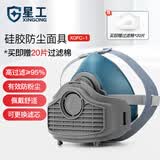 星工（XINGGONG）防尘口罩工业粉尘KN95硅胶面罩  防毒滤盒滤棉 防尘毒装修煤矿木工防护 防尘面具 均码