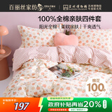 百丽丝水星家纺出品床上四件套纯棉100%全棉四件套床品被套床单双人套件1.8m床