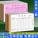 西冲加厚出库单入库单二联三联出货单二联出库单大本大号仓库车间材领料单三联收料单两联无碳复写定制