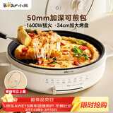 小熊（Bear）电饼铛电饼档家用单面煎饼锅加大烙饼锅早餐机蛋饼机煎烤机多功能3档火力 50mm加深 DBC-H16U5