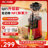 蒙达榨汁机汁渣分离家用全自动多功能原汁机商用大口径果蔬炸汁果汁机分离榨汁多功能榨汁机SJ-09 【升级大功率】轻奢红 SJ09