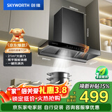 创维（Skyworth）抽吸排油烟机家用欧式顶吸T型 21m³大吸力 自行安装以旧换新 免拆洗挥手智控 一级能效自清洗Y1P