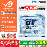 华硕全家桶14600KF/U7 265KF主机RTX5060Ti显卡吹雪主机定制ROG太阳神显卡游戏组装电脑主机DIY组装机 配七丨U7 265KF+RTX5070