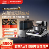 添可智能料理机食万天工家用自动做饭炒菜机器人多功能电煮锅炒锅蒸锅AI具身烹饪机器人可交互AWE参展