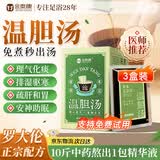 金泰康温胆汤3盒装 泡脚药包祛痰湿气脾胃虚寒儿童成人足浴液解郁汤