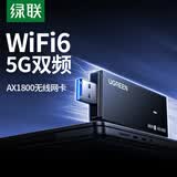 绿联 WiFi6免驱 USB无线网卡台式机专用 无线WiFi接收器5G双频 台式笔记本电脑WiFi接收器发射器 【AX1800-WiFi6】5G双频升级 内置天线