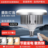 拉伯塔遥控调光led摄影灯泡e27螺口超亮节能直播柔光灯美白补光蘑菇灯
