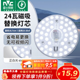 雷士（NVC）led灯盘吸顶灯替换灯芯灯板磁吸灯泡灯条贴片替换灯盘光源灯管 力荐-24W白光/15-20㎡(限购1件)