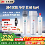 3M厨下净水器800G直饮矿物质水零废水DWS2500-CN+后置精滤芯套装