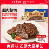 新雅蚝油牛肉275g家常菜中餐午餐原切调理速冻速食半成品现货速发 黑椒牛排255g*3袋