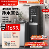 荣事达（Royalstar）直饮水机商用饮水机净水机一体工厂车间大型饮水机RO反渗透学校直饮机商用净水直饮加热一体开水机 一开一净丨五级超滤丨UV消菌丨商务型140cm