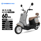 永久电动摩托车 老国货复古踏板长续航智能解锁轻便代步电动车60V20Ah 小龟系列 岩息灰【6期免息】
