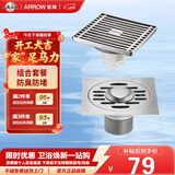 箭牌（ARROW）304 不锈钢地漏防臭芯防反味防虫淋浴室卫生间阳台厕所洗衣机通用 【一淋一洗】套装