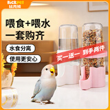 比克熊鹦鹉饮水器+喂食器套装自动出水喝水食盒下料器喂水器喂食器