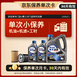 美孚（Mobil）京东养车速霸2000保养单次卡 SN 5W-30 6L30天可用