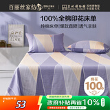 百丽丝水星家纺出品100%纯棉床单单件宿舍单人床单全棉被单床罩床上用品