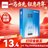 得力（deli）A5打印纸 70g500张 单包双面复印纸 电子发票打印纸  非A4规格 Z7124【行业热销】