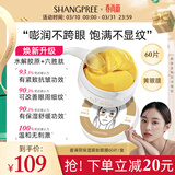 SHANGPREE保湿紧致抗皱黄金眼膜60片温和舒缓敏感肌可用韩国进口礼物
