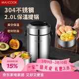 美厨（MAXCOOK）304不锈钢保温饭盒提锅2L 真空双层保温桶学生饭盒 MCTG6621