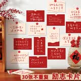 金值30张励志明信片毕业贺卡装饰画纪念墙壁小卡片墙面贴纸宿舍拍照背景教师节生日礼物 追光而上