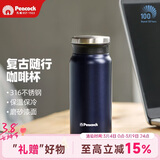 孔雀（Peacock）保温杯 316不锈钢咖啡杯水杯茶杯 便携学生保冷杯