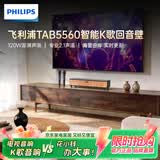 飞利浦（PHILIPS）TAB5560/93 智能K歌回音壁电视音响家庭影院KTV套装客厅立体环绕无线蓝牙音箱音响 双话筒