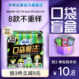 苏菲口袋魔法零森呼吸日用卫生巾24cm16片超薄便携姨妈巾自营官方旗舰